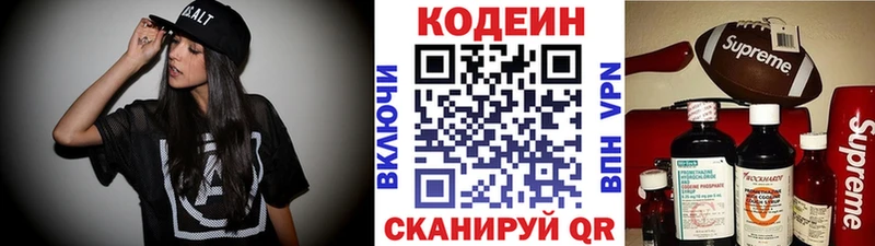Кодеиновый сироп Lean напиток Lean (лин)  купить закладку  Кондрово 