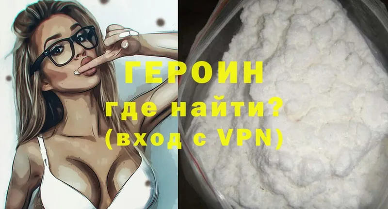 ГЕРОИН Heroin  Кондрово 